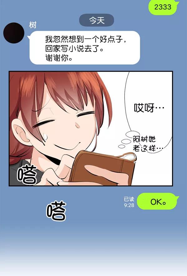 《恋爱绝缘体》第34话 第18页