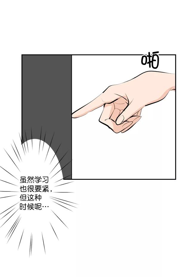 《恋爱绝缘体》第34话 第20页
