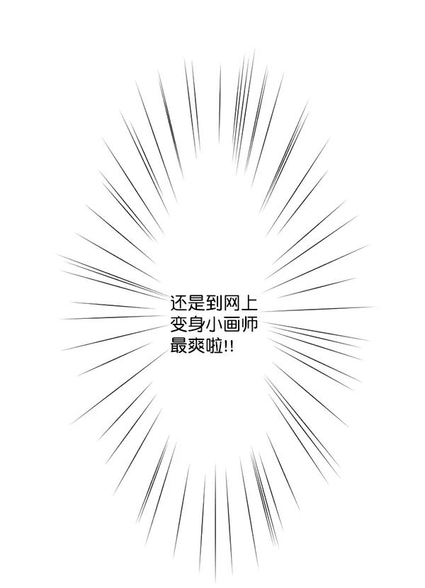 《恋爱绝缘体》第34话 第21页