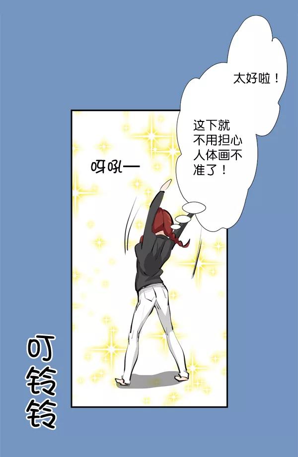 《恋爱绝缘体》第34话 第33页