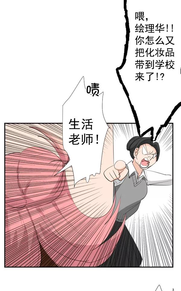 《恋爱绝缘体》第35话 第35页