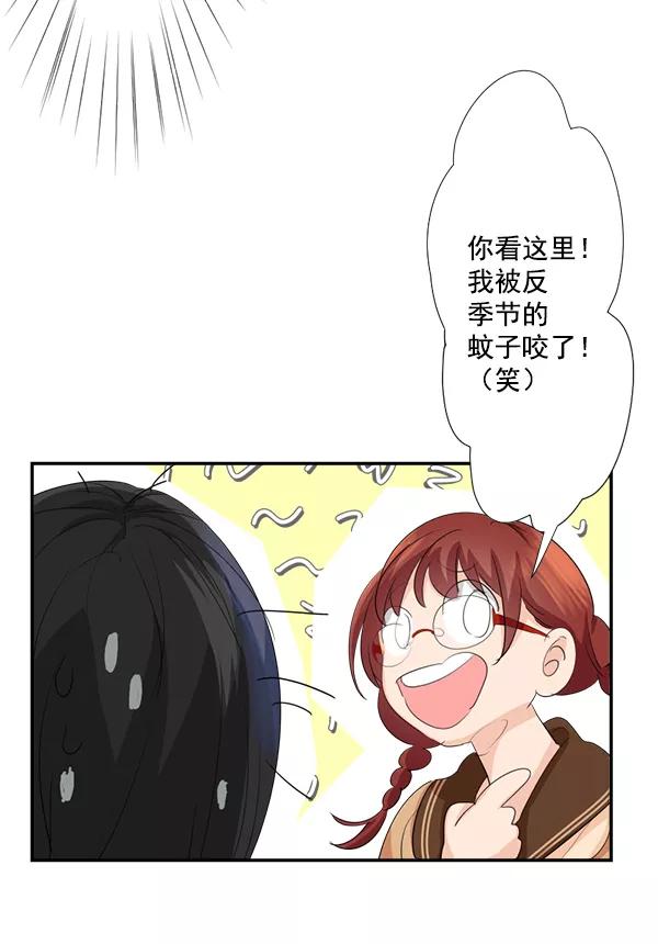 《恋爱绝缘体》第35话 第5页