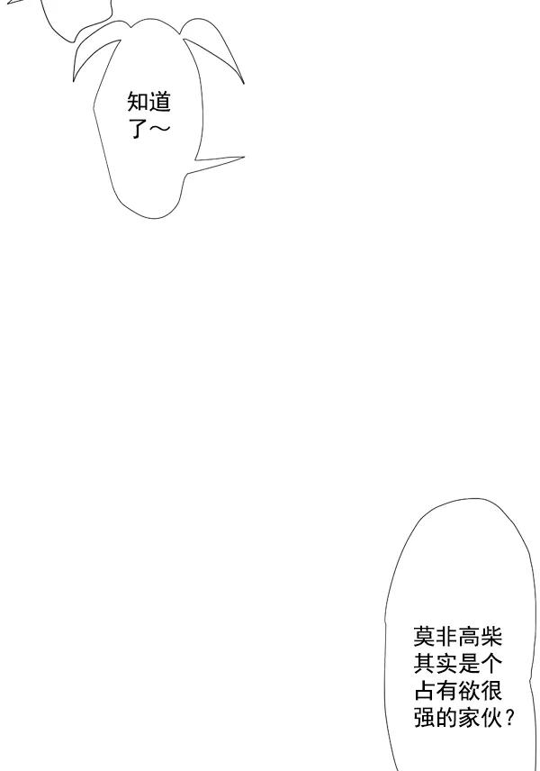 《恋爱绝缘体》第35话 第29页