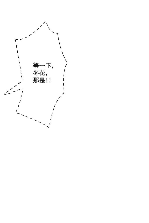 《恋爱绝缘体》第35话 第20页