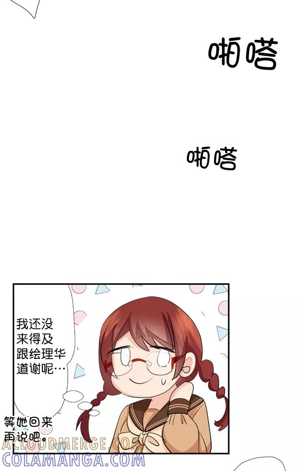 《恋爱绝缘体》第35话 第37页