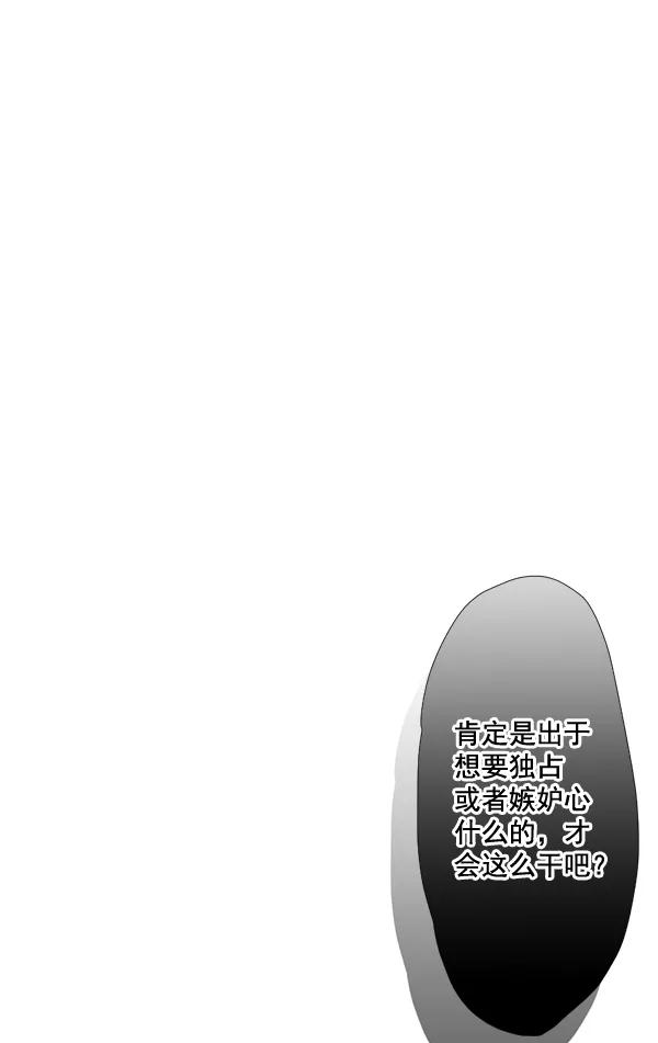 《恋爱绝缘体》第35话 第32页
