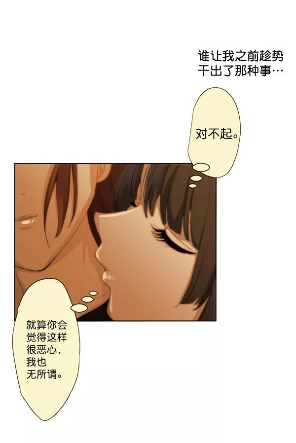 《恋爱绝缘体》第35话 第2页