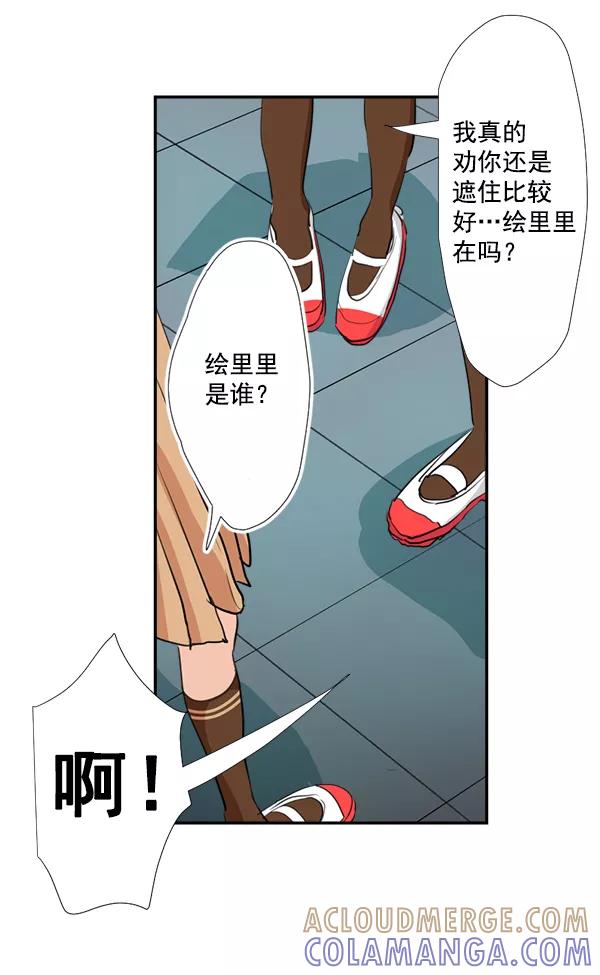 《恋爱绝缘体》第35话 第25页