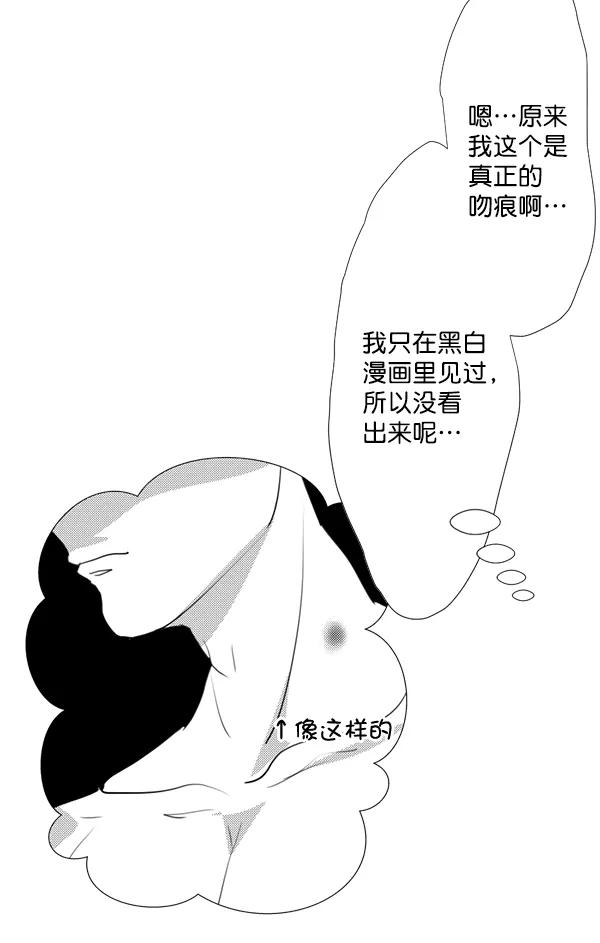 《恋爱绝缘体》第35话 第38页