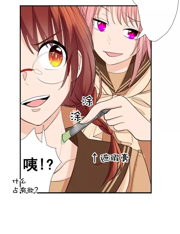 《恋爱绝缘体》第35话 第30页
