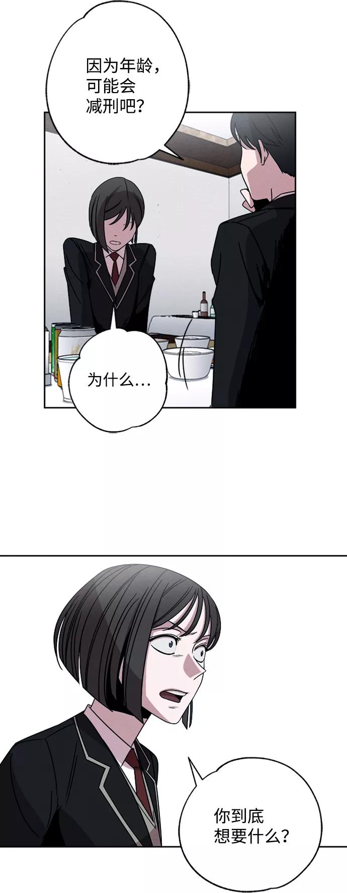 《快转追凶》第4话 第56页