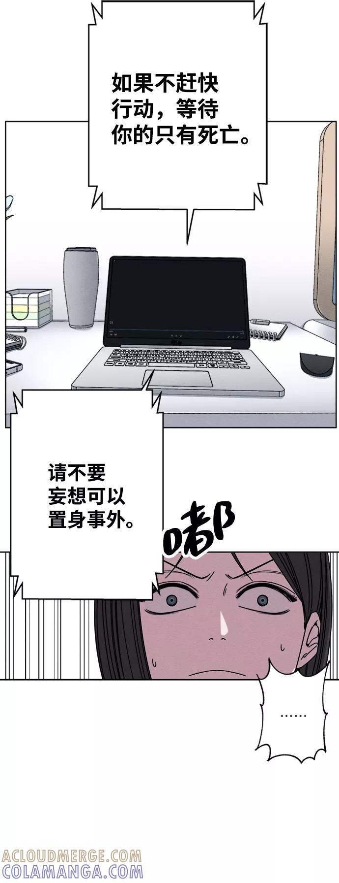 《快转追凶》第4话 第31页