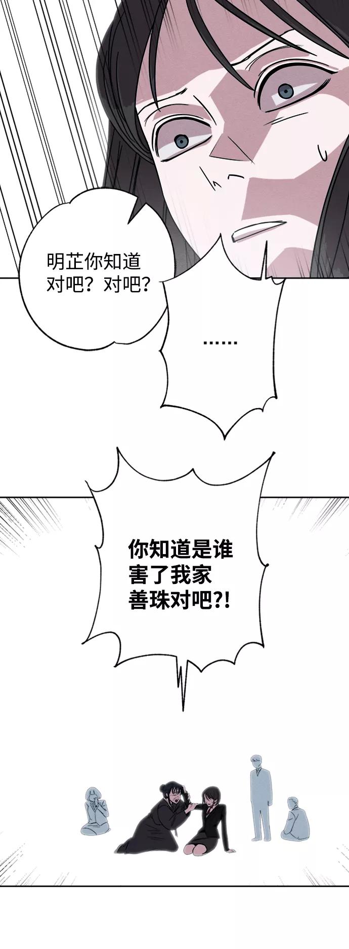 《快转追凶》第4话 第45页