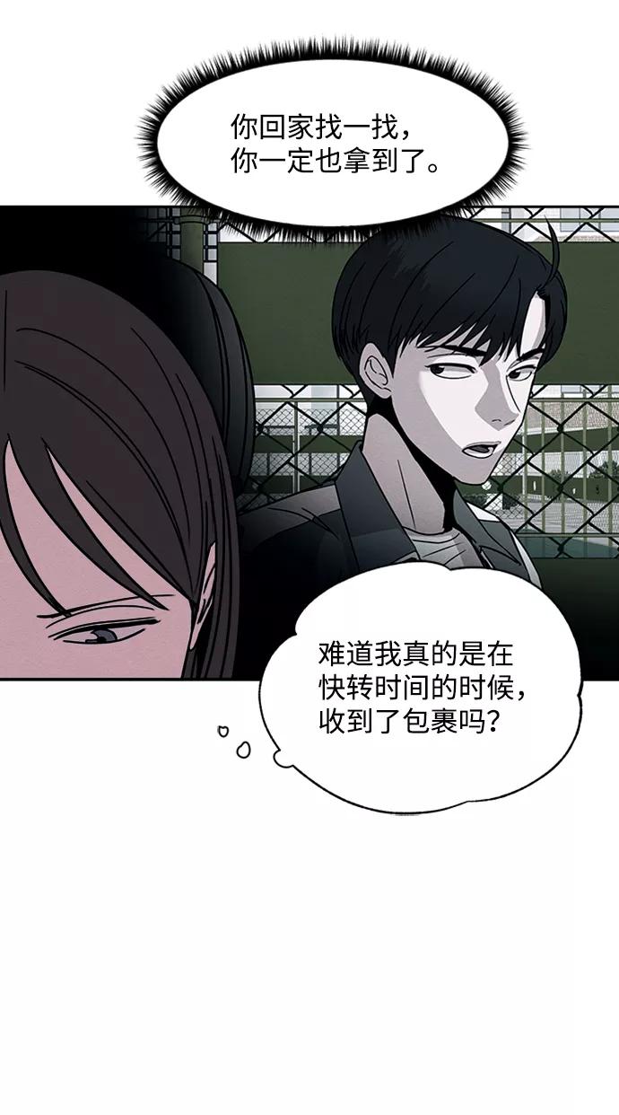 《快转追凶》第4话 第14页