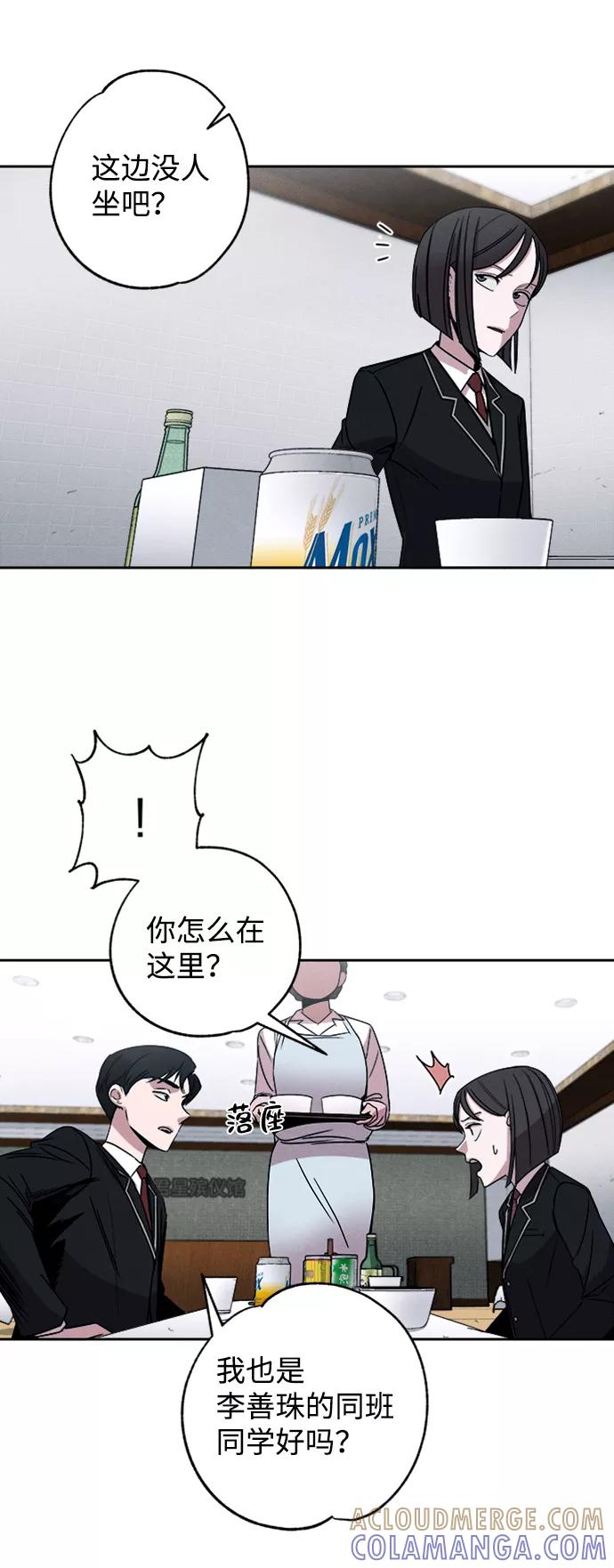 《快转追凶》第4话 第40页