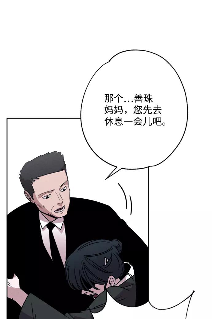《快转追凶》第4话 第47页