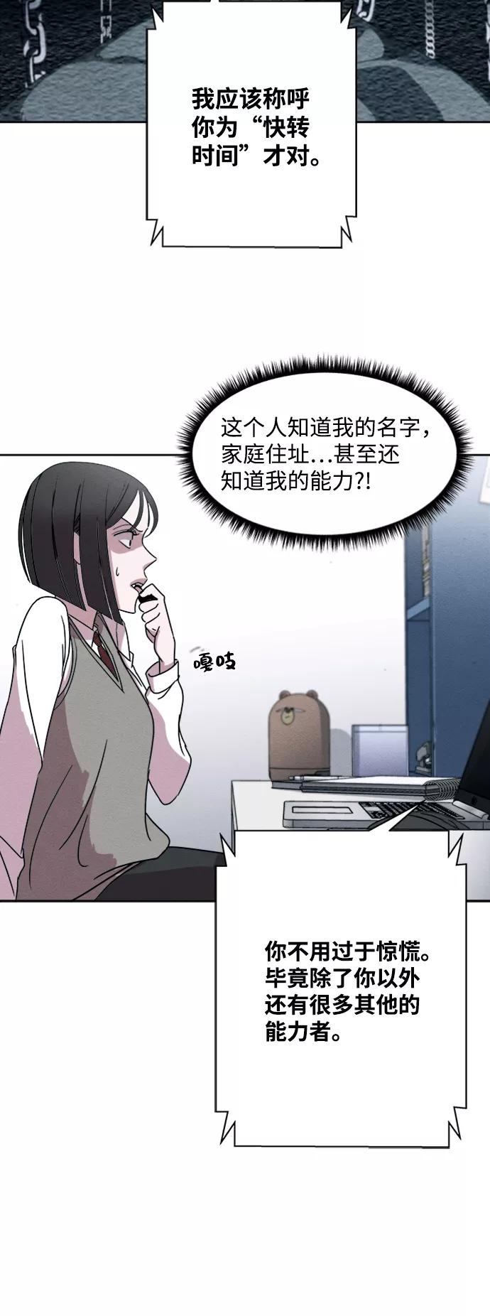 《快转追凶》第4话 第20页