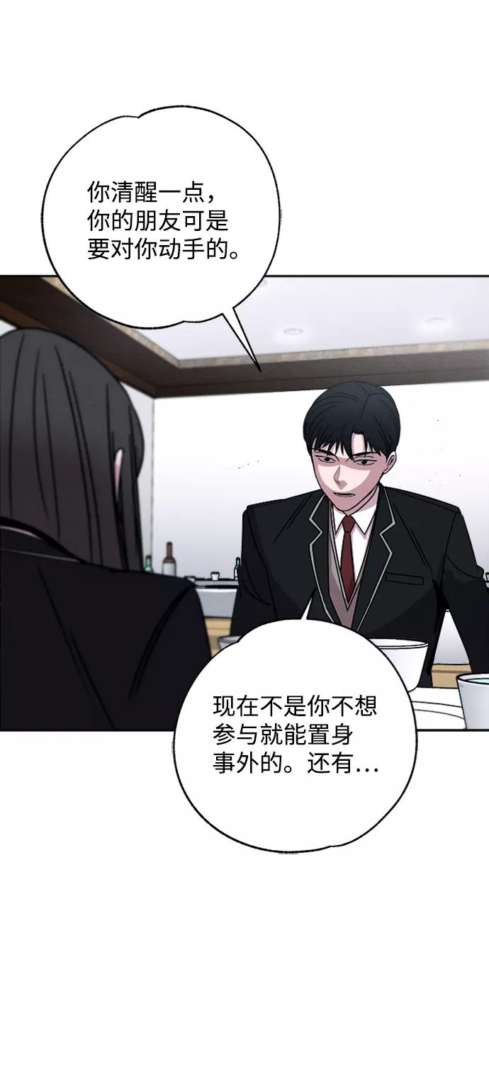 《快转追凶》第4话 第51页