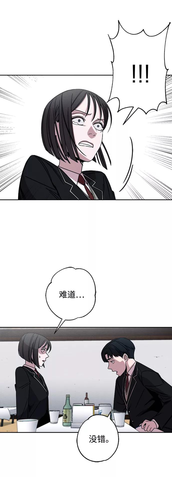 《快转追凶》第4话 第53页