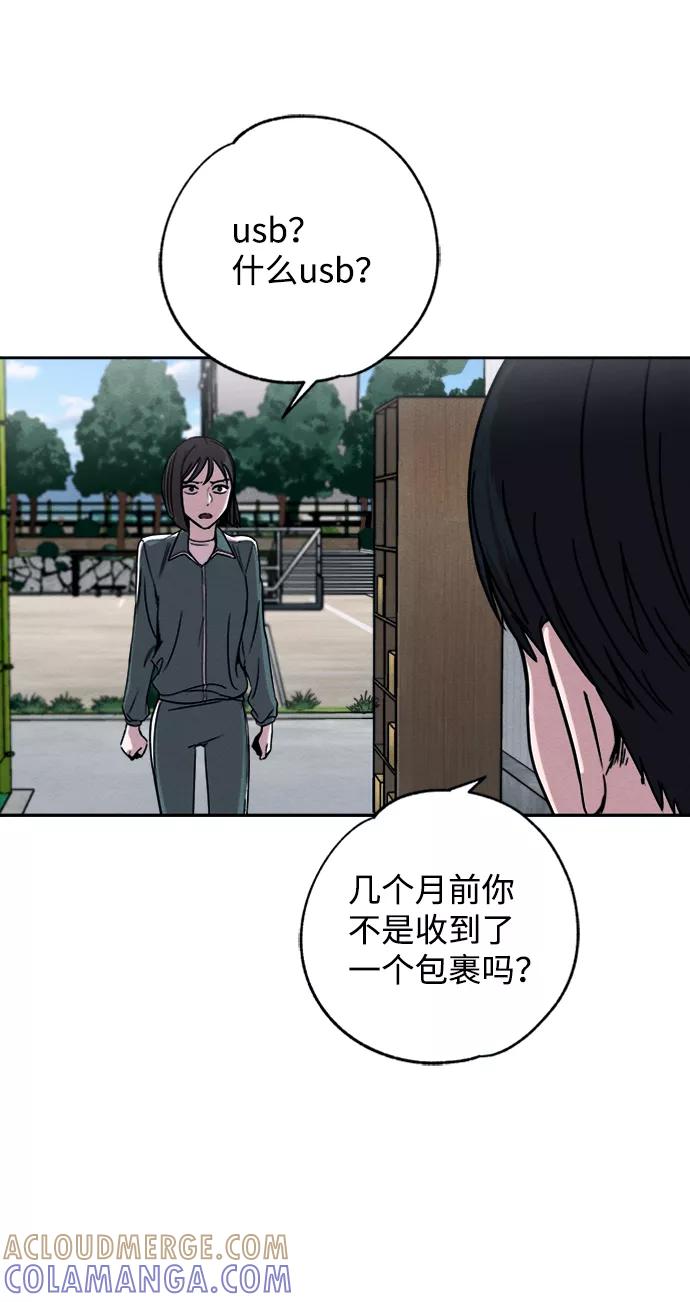 《快转追凶》第4话 第7页