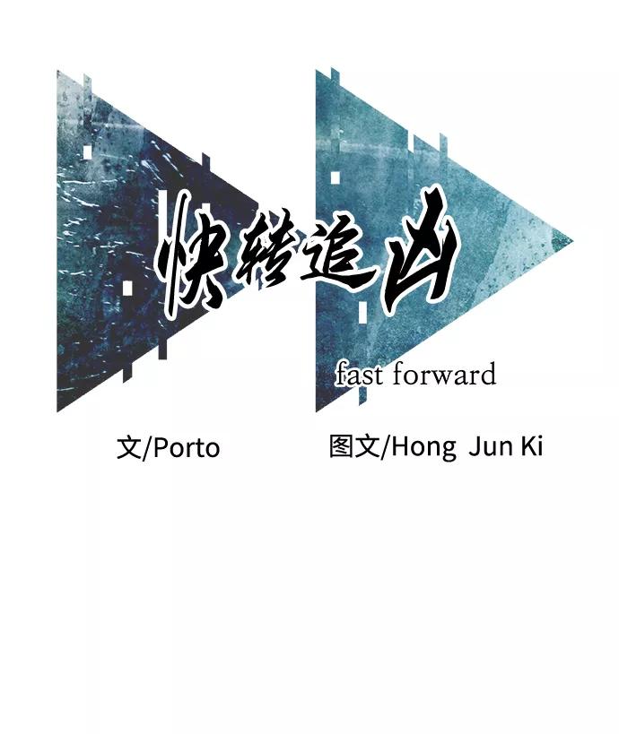 《快转追凶》第4话 第11页