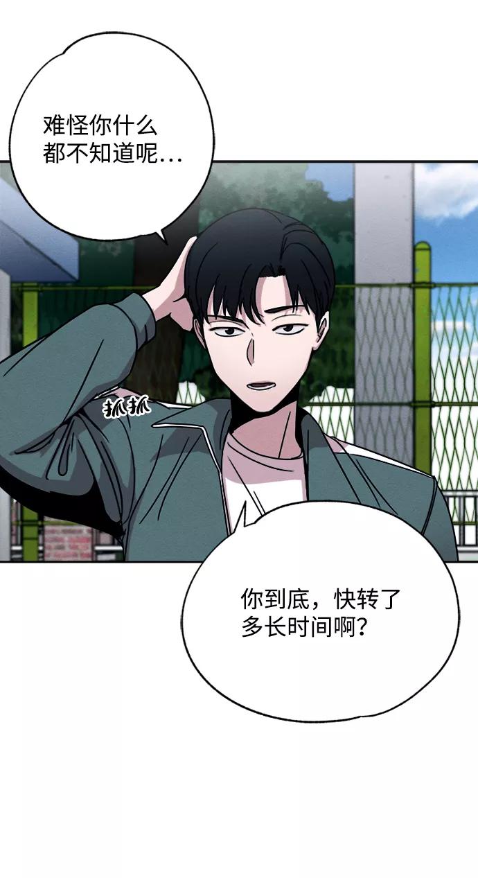 《快转追凶》第4话 第8页