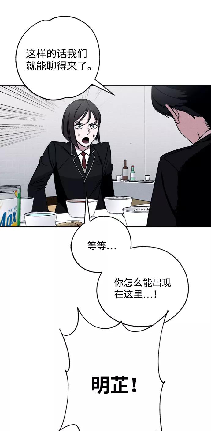 《快转追凶》第4话 第42页