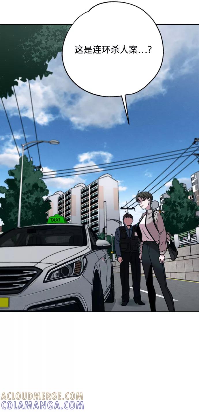 《快转追凶》第5话 第10页