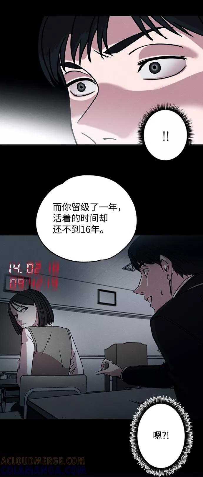 《快转追凶》第5话 第25页