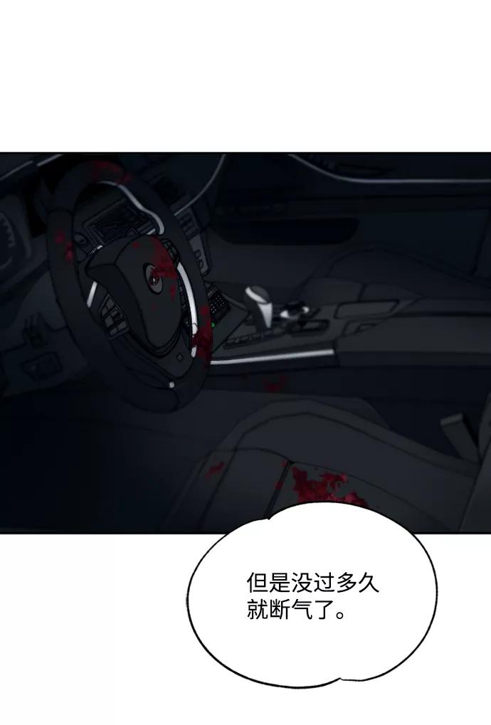 《快转追凶》第5话 第6页