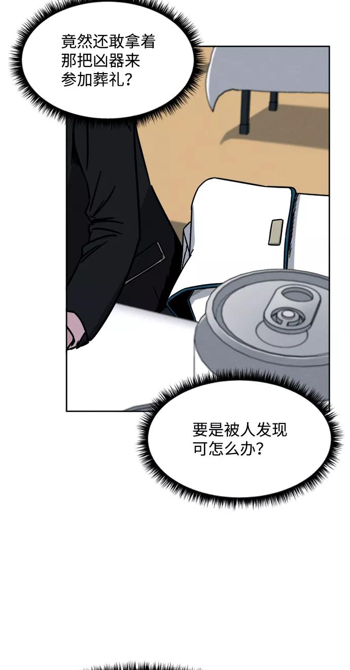 《快转追凶》第5话 第15页
