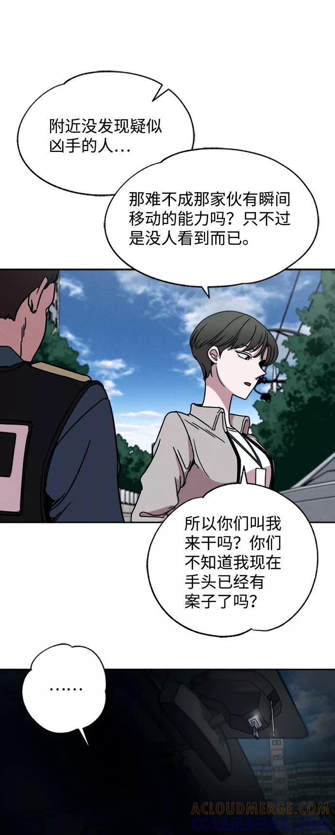 《快转追凶》第5话 第7页