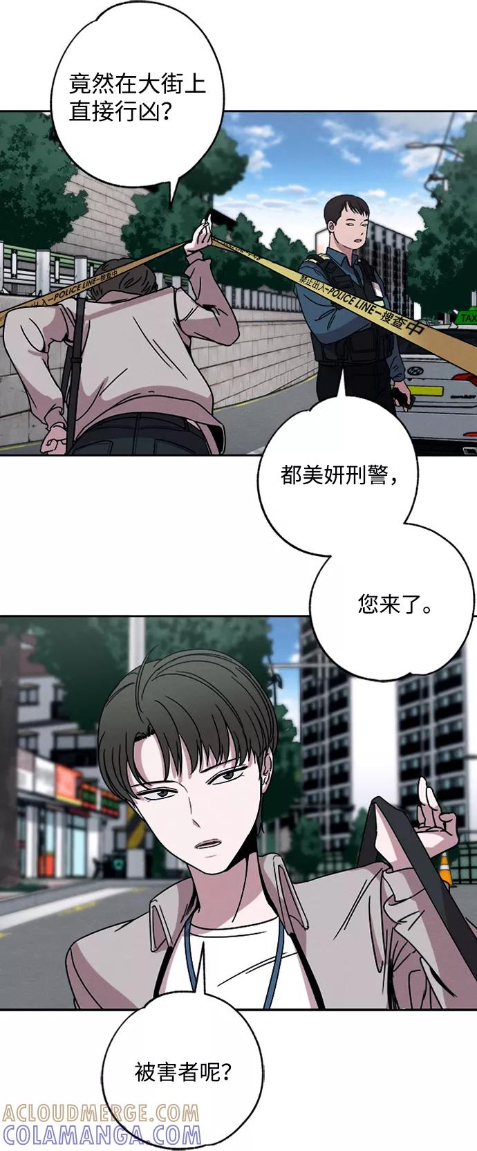 《快转追凶》第5话 第4页