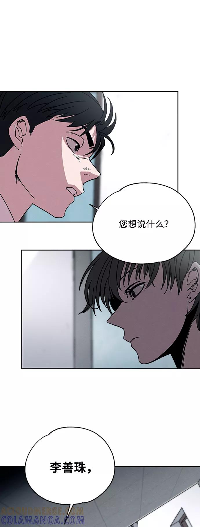 《快转追凶》第6话 第52页