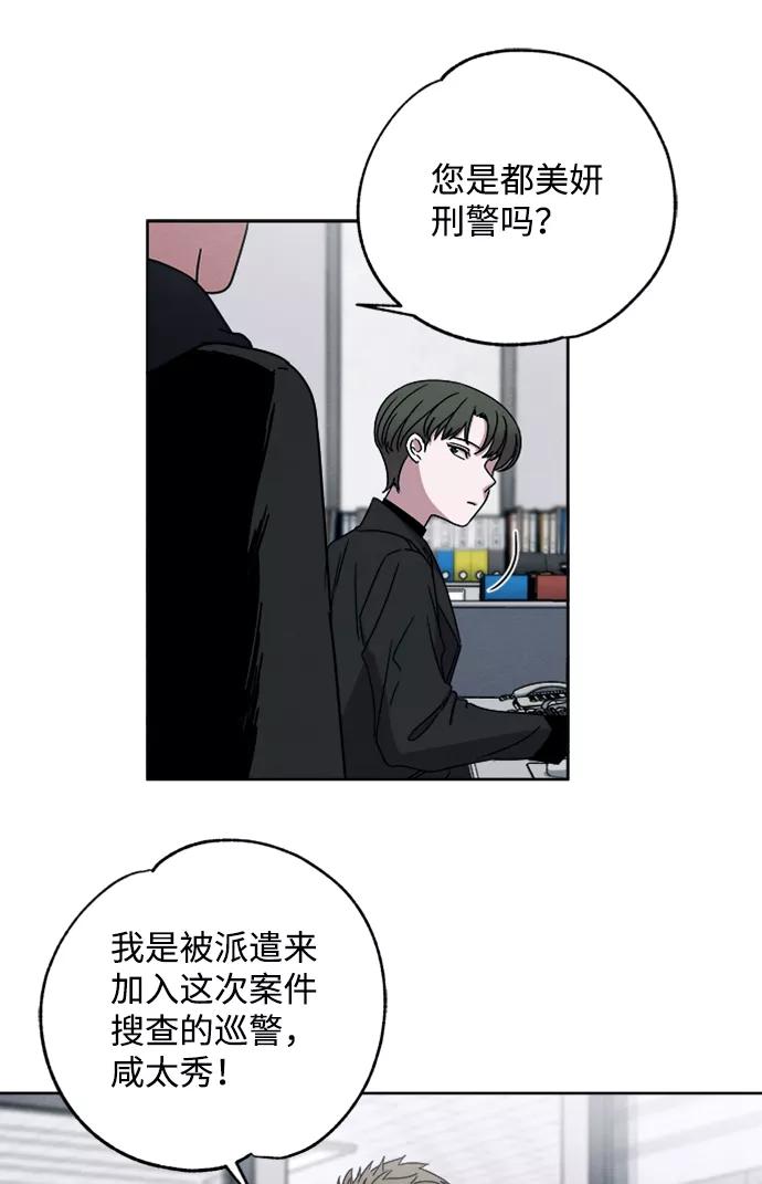 《快转追凶》第6话 第24页