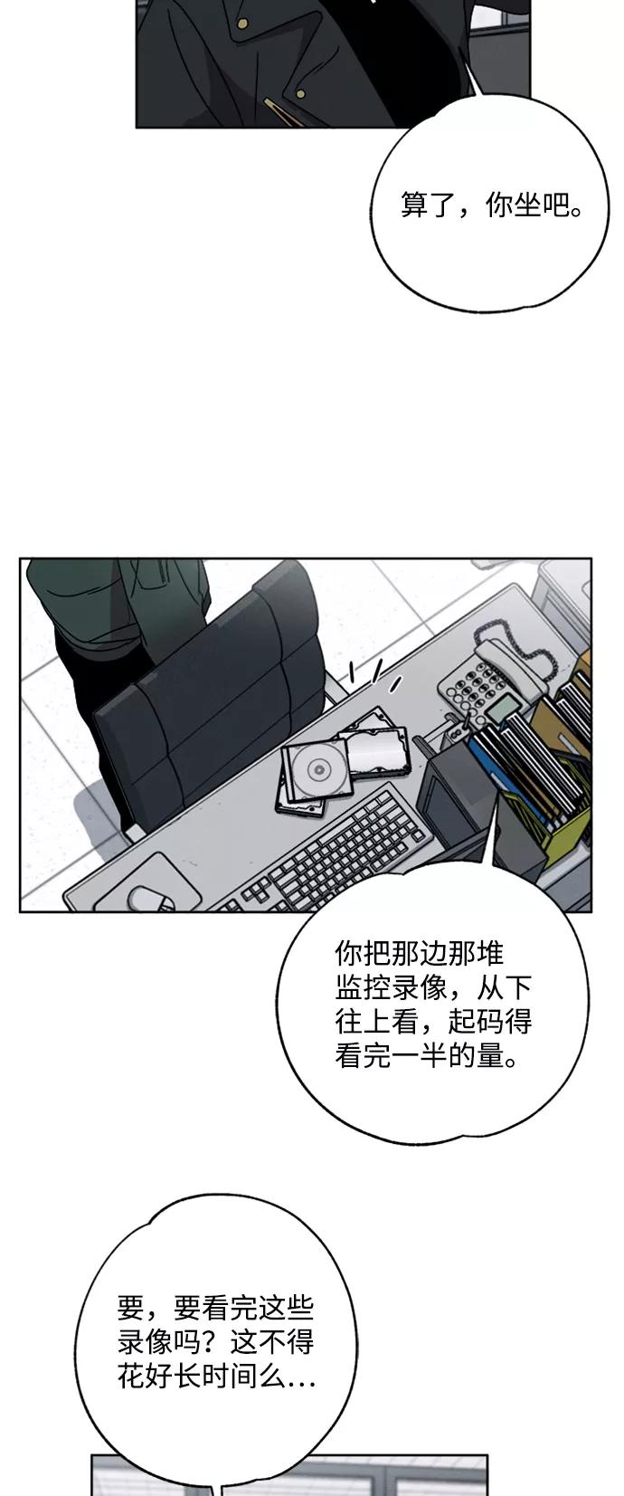 《快转追凶》第6话 第26页