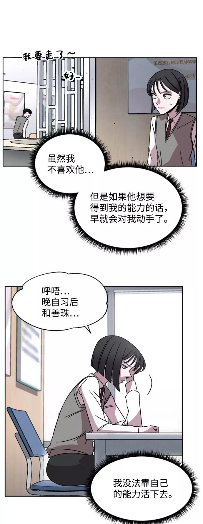 《快转追凶》第6话 第42页