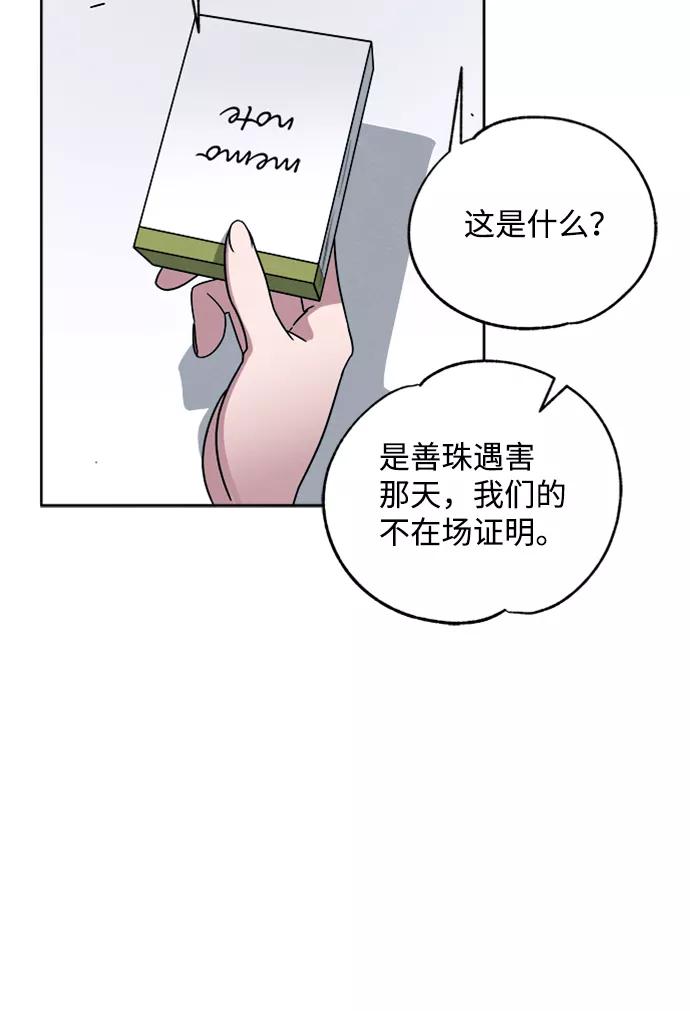 《快转追凶》第6话 第39页