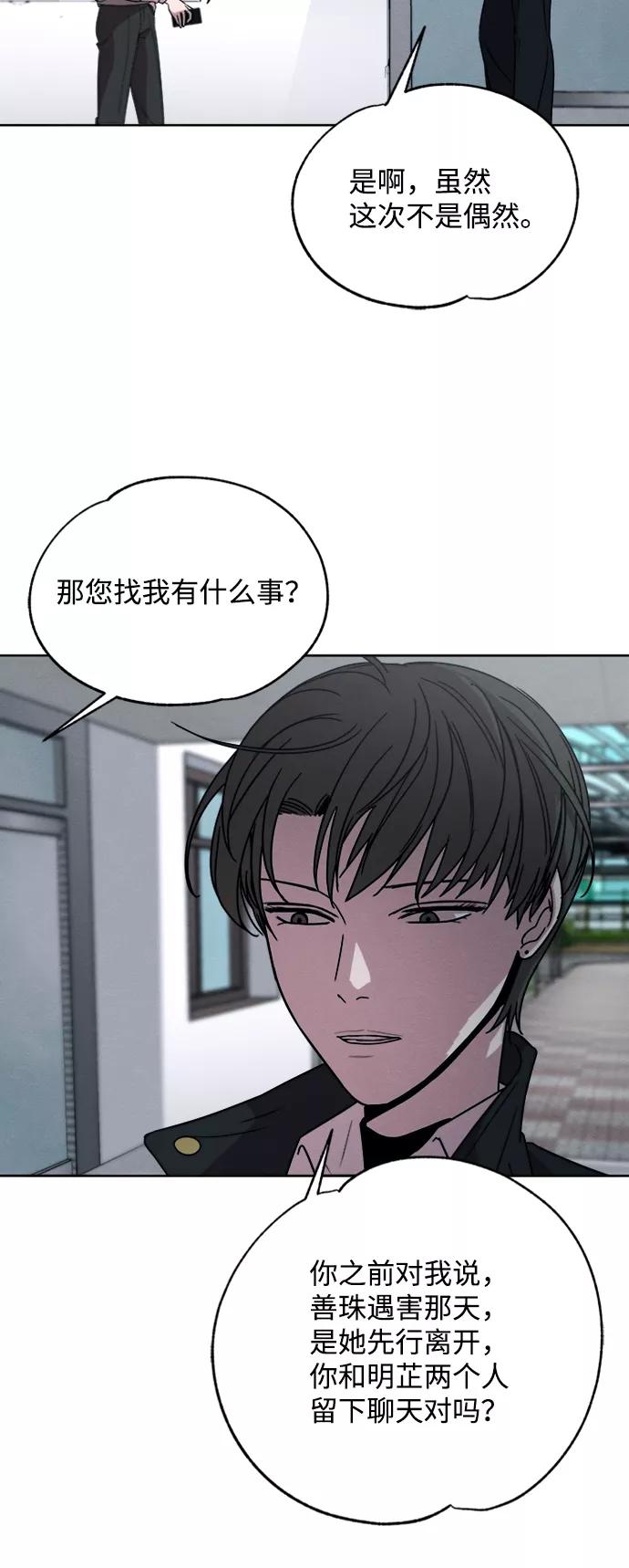 《快转追凶》第6话 第47页