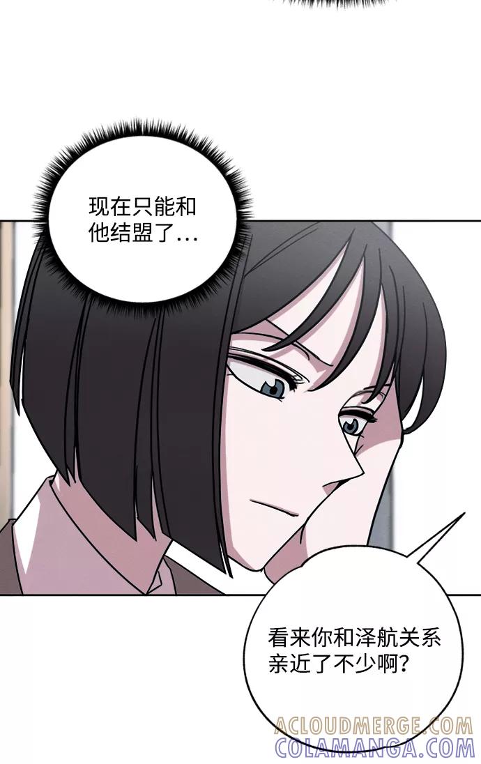 《快转追凶》第6话 第43页