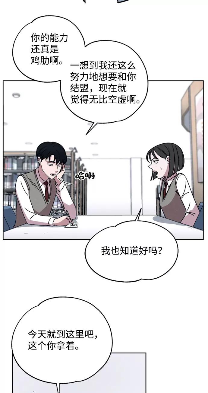 《快转追凶》第6话 第38页