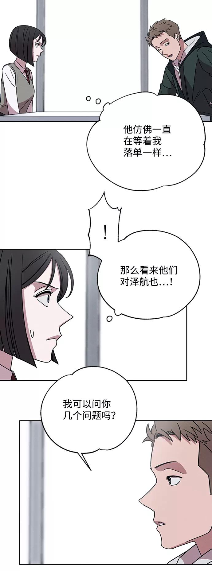 《快转追凶》第6话 第51页