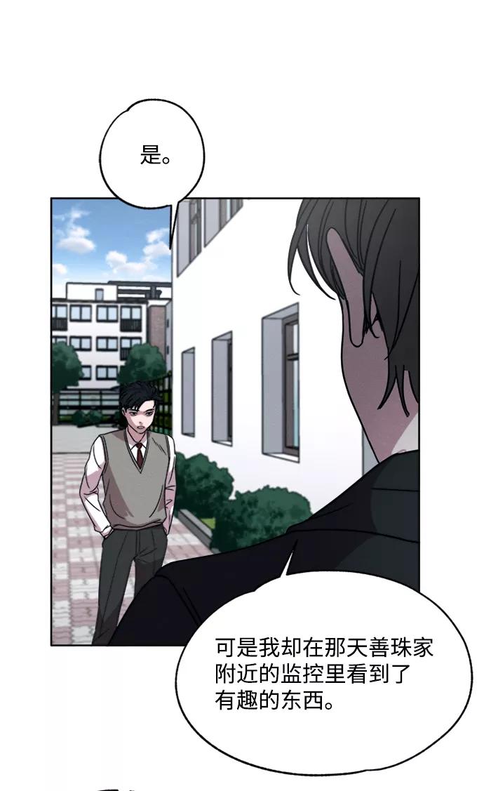 《快转追凶》第6话 第48页