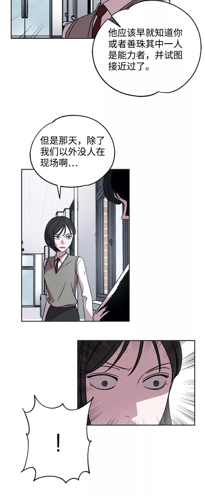 《快转追凶》第7话 第24页