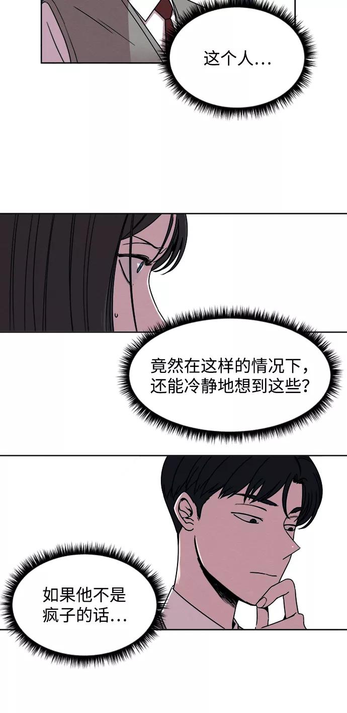 《快转追凶》第7话 第32页