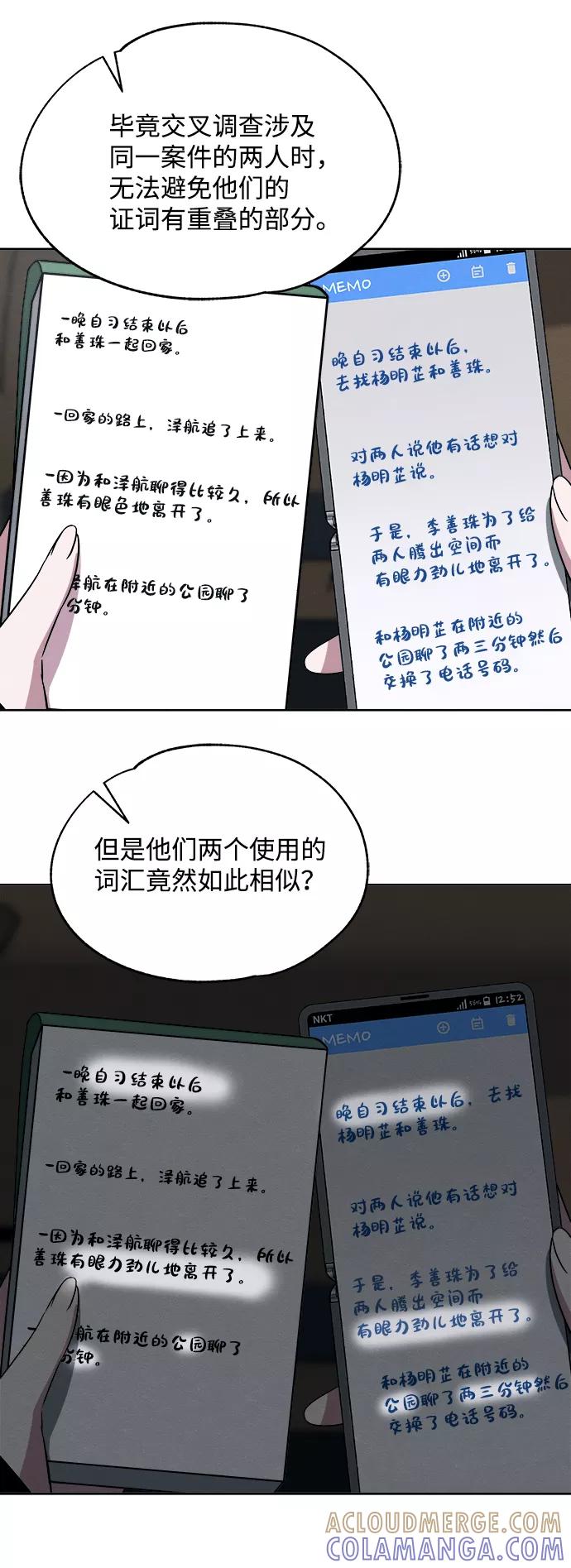 《快转追凶》第7话 第17页