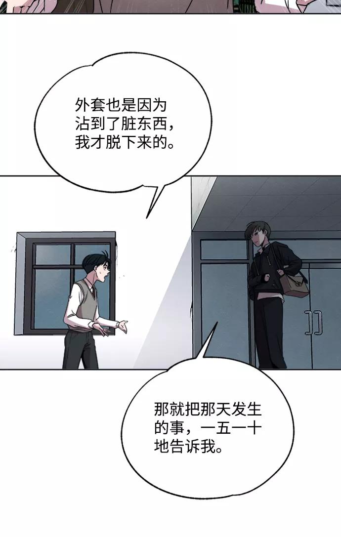 《快转追凶》第7话 第6页