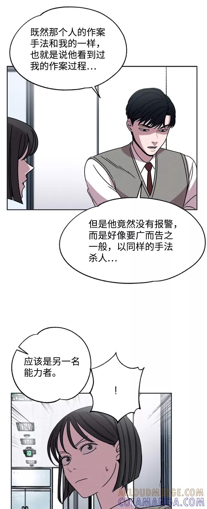 《快转追凶》第7话 第23页