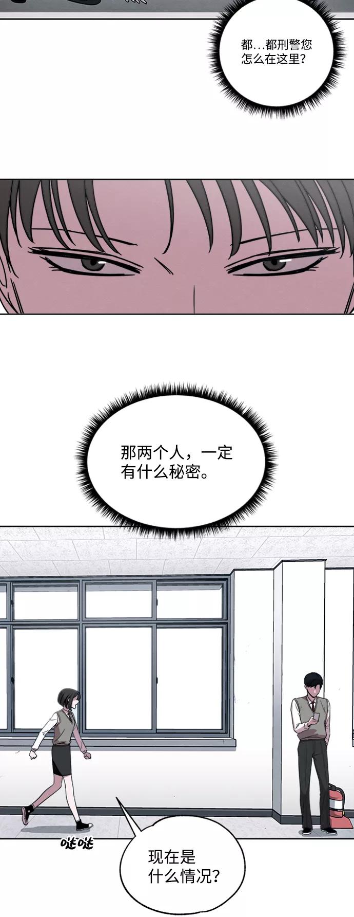 《快转追凶》第7话 第20页