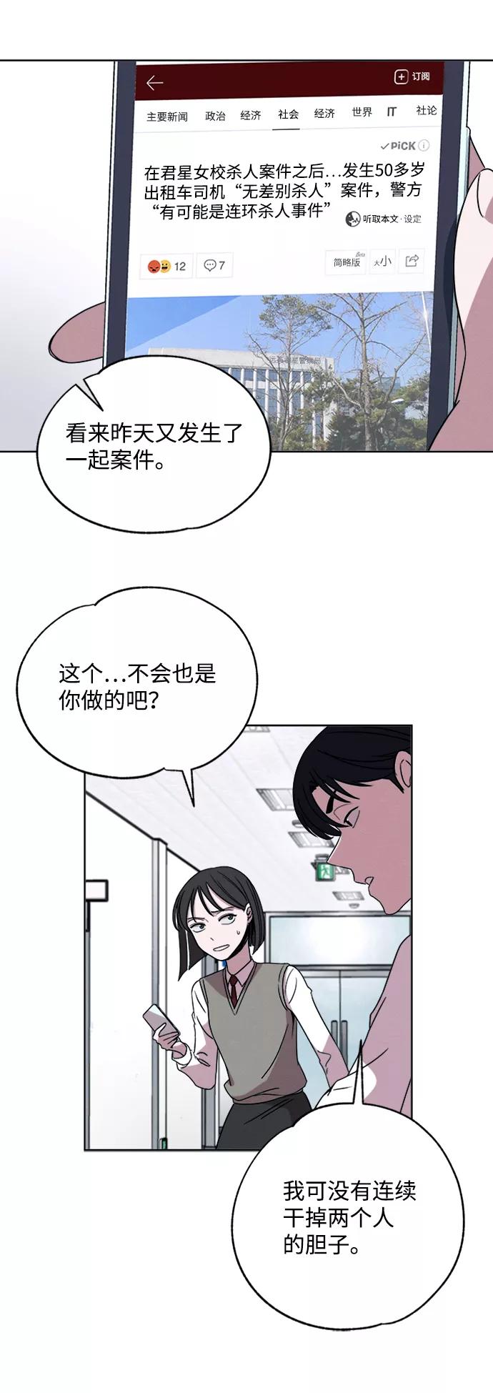 《快转追凶》第7话 第22页